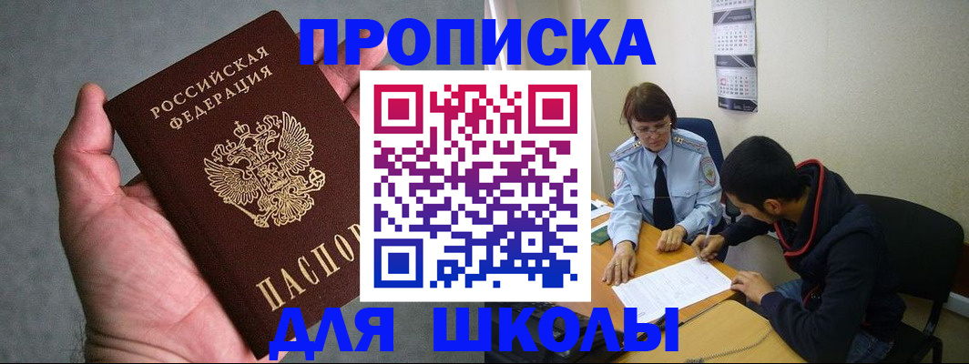 прописка ребенка в Нариманове