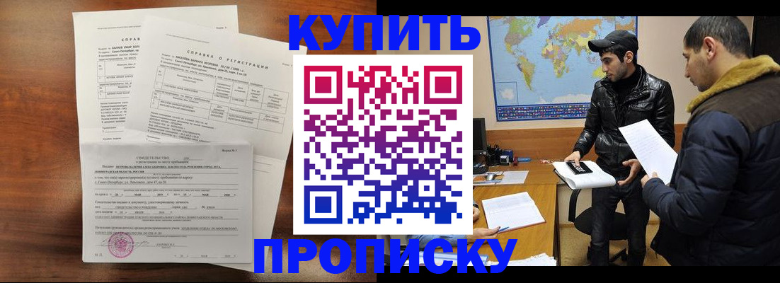 прописка паспорт в Нариманове