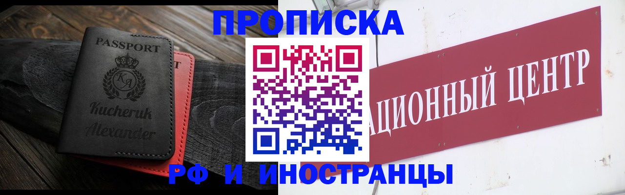 прописка для кредита в Нариманове