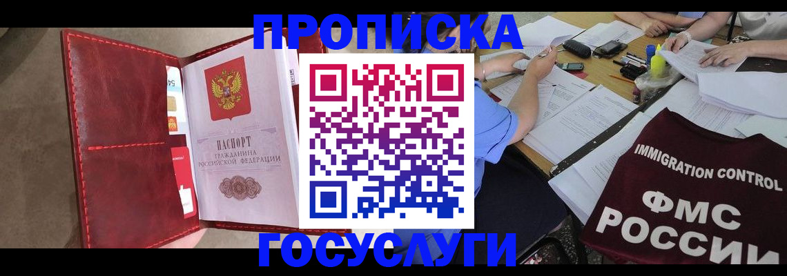 временная регистрация недорого в Нариманове