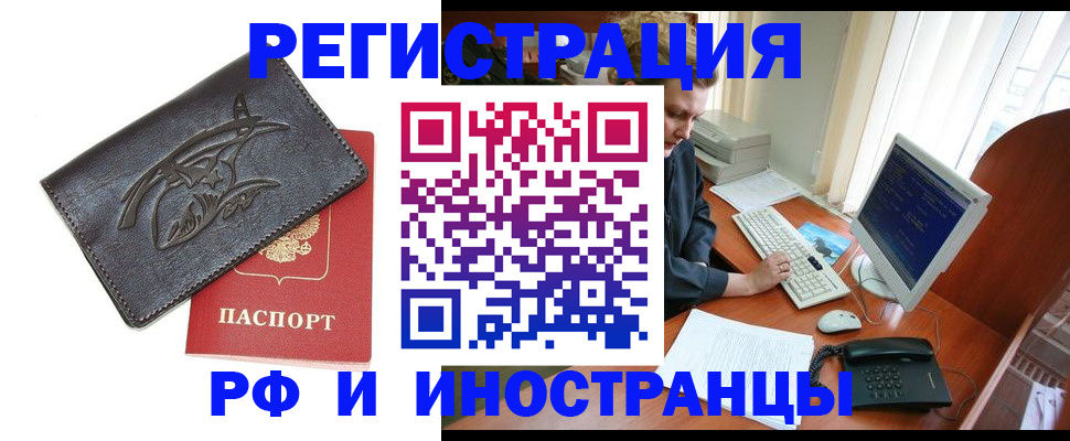 прописка паспорт в Нариманове