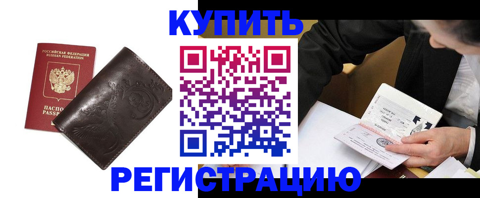 прописка для военкомата в Нариманове