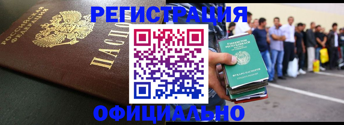 прописка 2025 в Нариманове