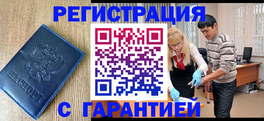 временная прописка в Нариманове